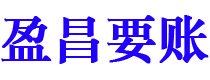 海宁讨债公司